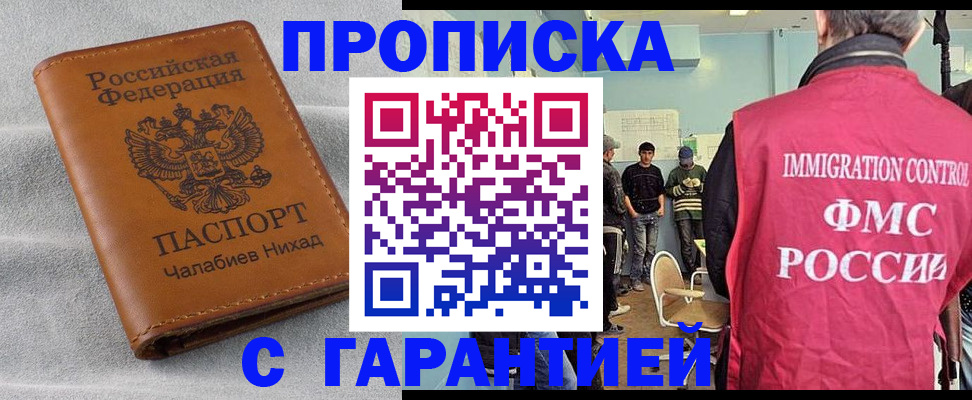 прописка в Дагестане